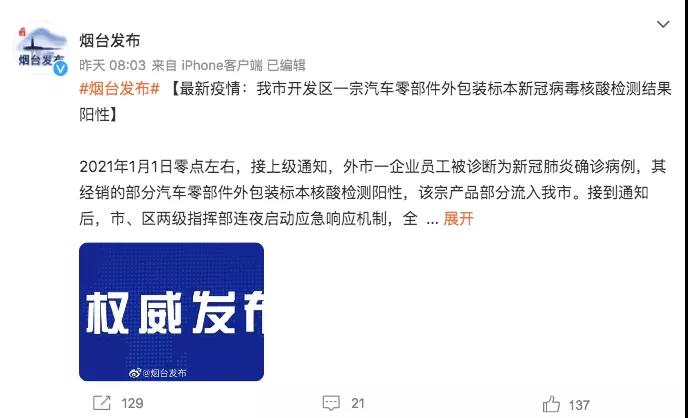 警惕的，已不只是冷鏈…多地汽車零部件外包裝檢出陽性！