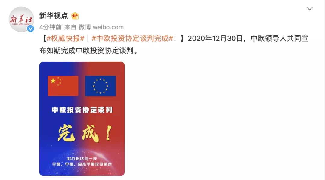 重磅！中歐投資協(xié)定談判完成！