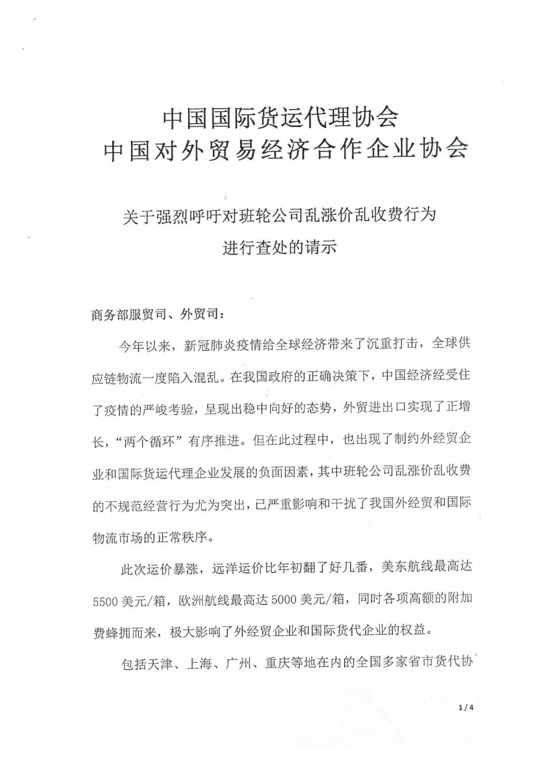 疫情下航運市場亂象叢生，行業(yè)協(xié)會集體反映呼聲