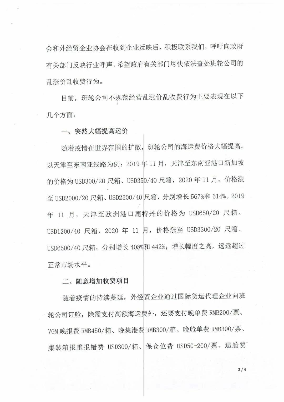 疫情下航運市場亂象叢生，行業(yè)協(xié)會集體反映呼聲