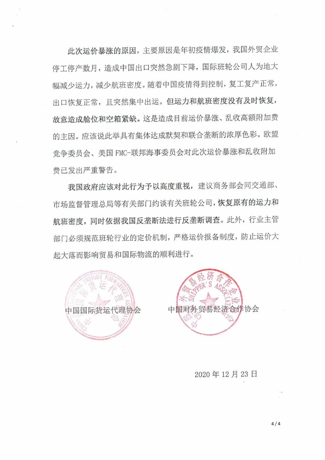 疫情下航運市場亂象叢生，行業(yè)協(xié)會集體反映呼聲