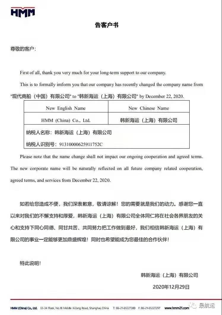 再見(jiàn)！從此再無(wú)現(xiàn)代商船，你好！韓新海運(yùn)