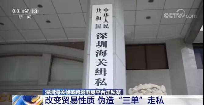 深圳海關(guān)偵破跨境電商走私案！案值達6億元，涉及多個知名品牌