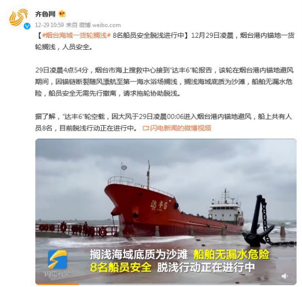 突發(fā)！大風吹裂錨鏈，煙臺海域一貨輪擱淺