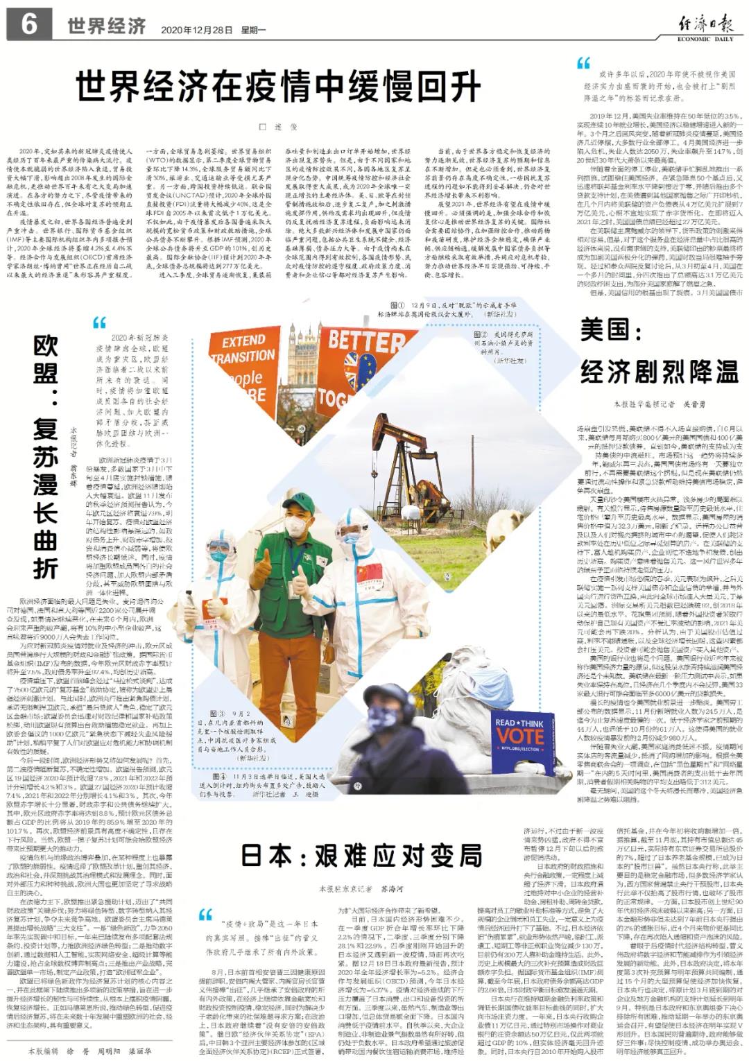 2020，世界經(jīng)濟(jì)這樣走過