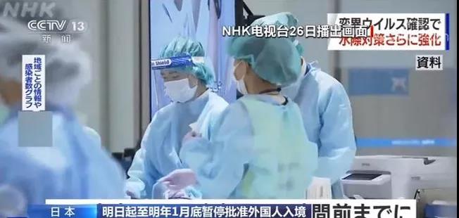 注意！日本“封國”，新冠病毒變異，多國嚴(yán)防死守