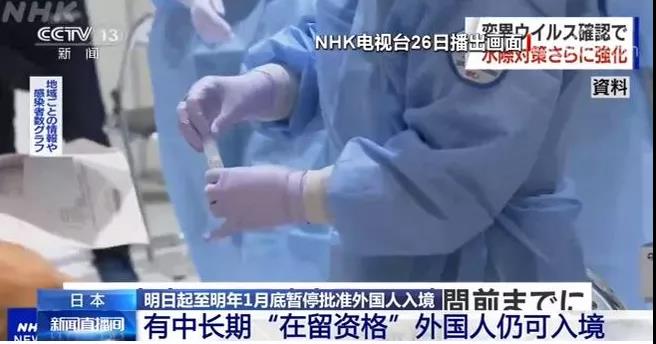 注意！日本“封國”，新冠病毒變異，多國嚴(yán)防死守
