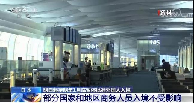 注意！日本“封國”，新冠病毒變異，多國嚴(yán)防死守