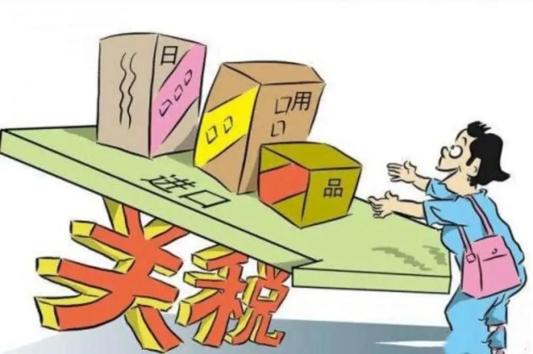 明年起，我國調(diào)低883項商品進口關(guān)稅，這些商品零關(guān)稅！