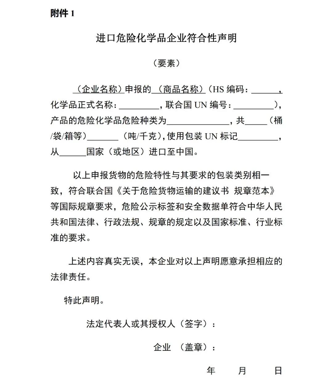 1月10日實(shí)施！進(jìn)出口危險(xiǎn)化學(xué)品及其包裝檢驗(yàn)監(jiān)管新要求來(lái)了