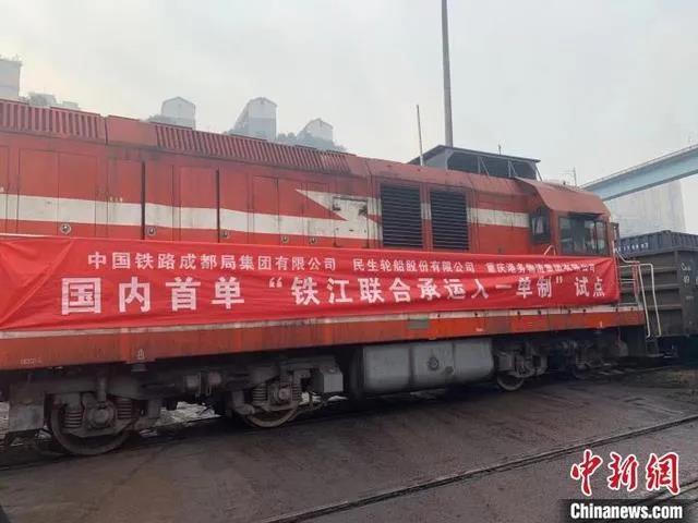 國(guó)內(nèi)首個(gè)鐵江聯(lián)運(yùn)“一單制”集裝箱試點(diǎn)貨物到達(dá)重慶萬(wàn)州港