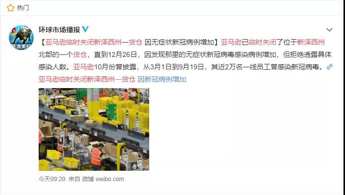 新冠無癥狀感染者增多，亞馬遜公司臨時關閉新澤西州倉庫