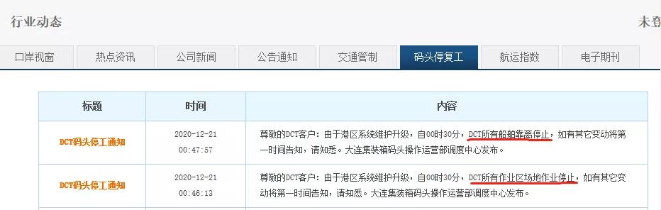 大連口岸不再接收進(jìn)口冷藏箱？碼頭說明函來了！大連發(fā)布重要通告！