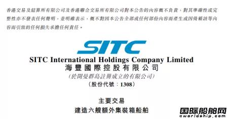 6艘1.62億美元！揚子江船業(yè)再獲海豐國際支線船訂單