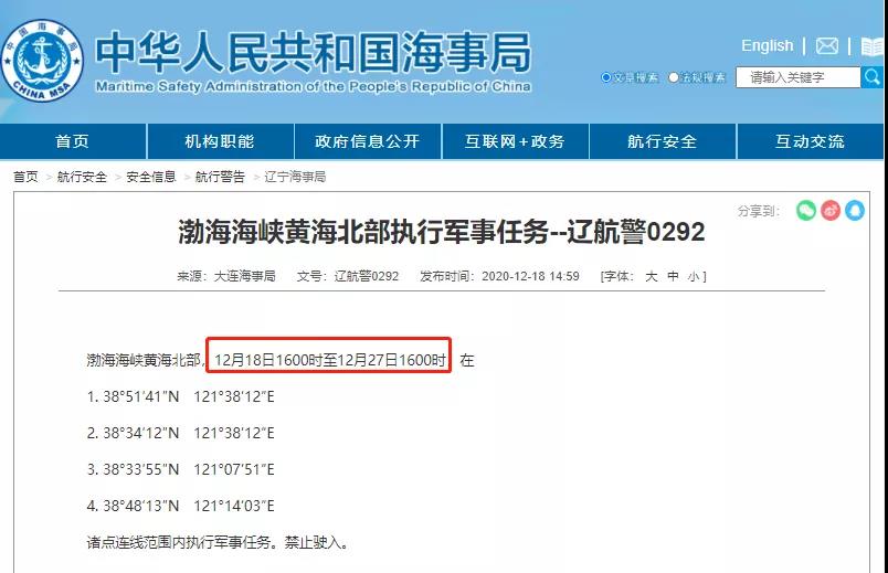 船舶晚開晚靠預(yù)警！多海域執(zhí)行軍事任務(wù)