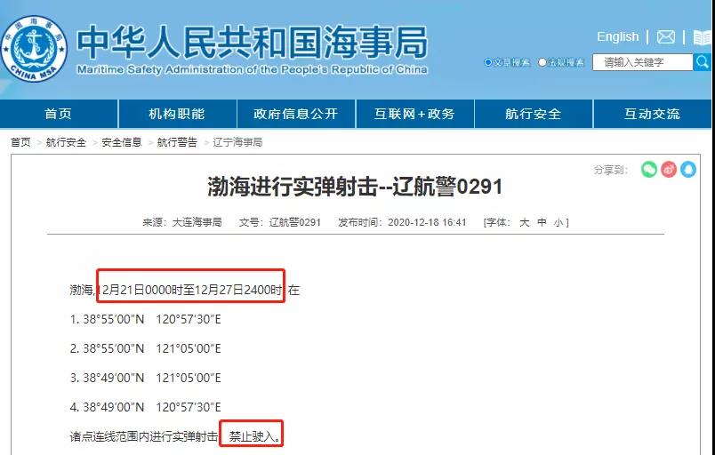 船舶晚開晚靠預(yù)警！多海域執(zhí)行軍事任務(wù)