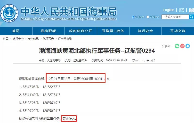 船舶晚開晚靠預(yù)警！多海域執(zhí)行軍事任務(wù)