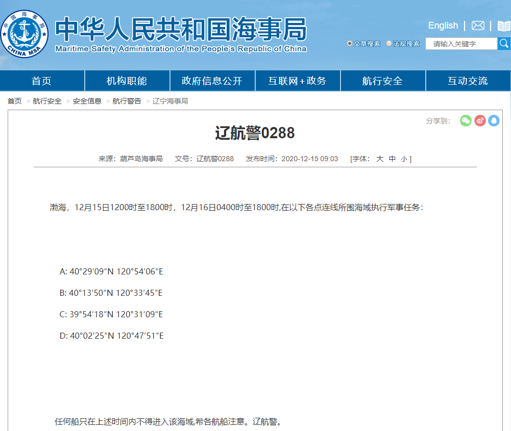 12月15-20日，集裝箱船舶晚開/晚靠預(yù)警