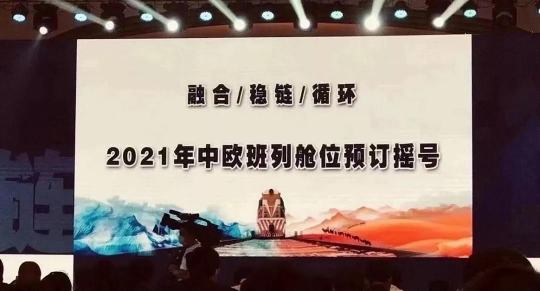 貨多艙位少，中歐班列爆發(fā)式增長，熱門班列“搖號預(yù)訂”