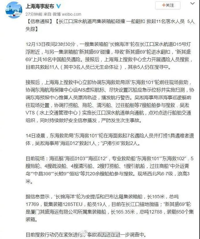 “新其盛69”翻扣最新消息：遇難人數(shù)已升至3人，其余5名失蹤船員仍在搜救中