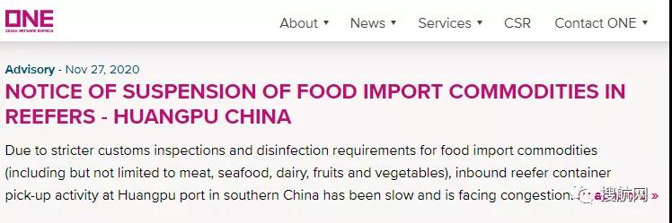 冷藏集裝箱運送趨緊，不止中國，船公司對這歐洲5國也暫停接收冷箱艙位預(yù)訂