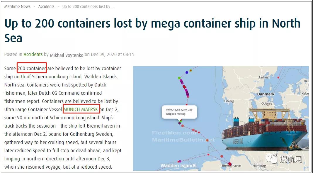 又雙叒200個(gè)集裝箱落水！曾掛靠上海、寧波、鹽田等國(guó)內(nèi)多個(gè)港口，馬士基旗下大型集裝箱船