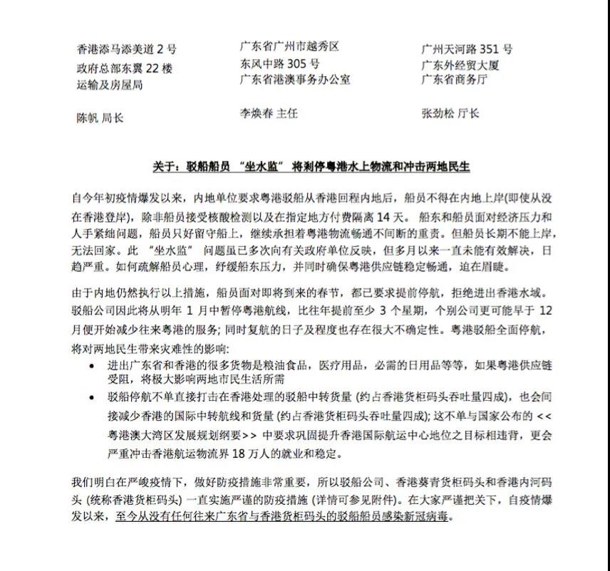 粵港航線面臨提前停航！6家行業(yè)組織緊急致函政府部門