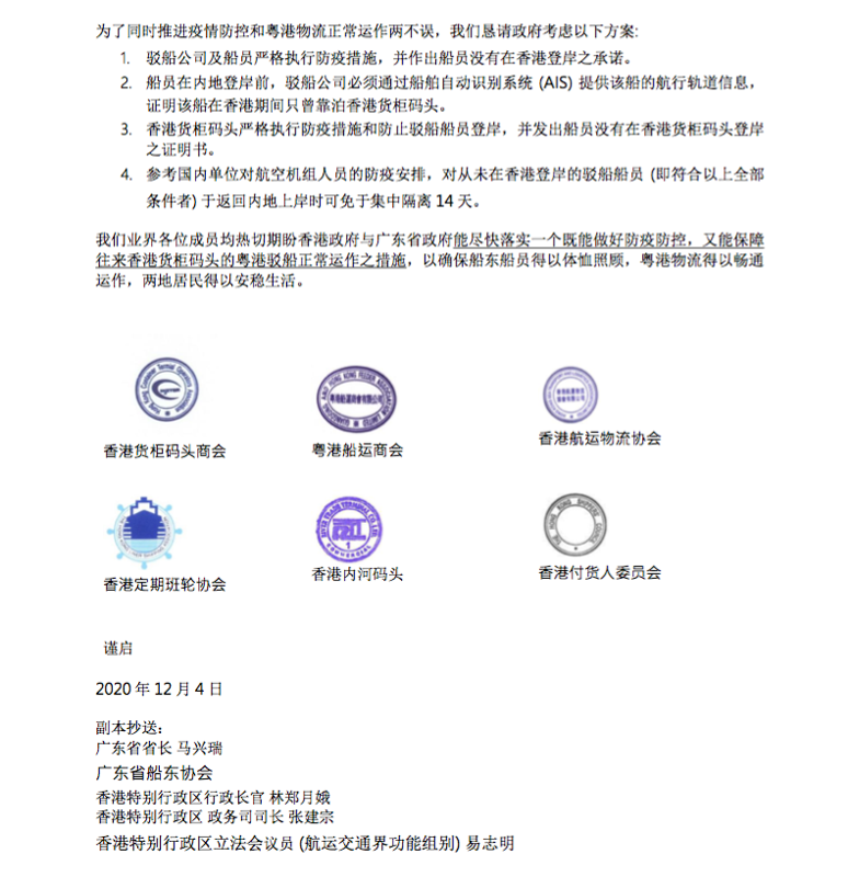 粵港航線面臨提前停航！6家行業(yè)組織緊急致函政府部門