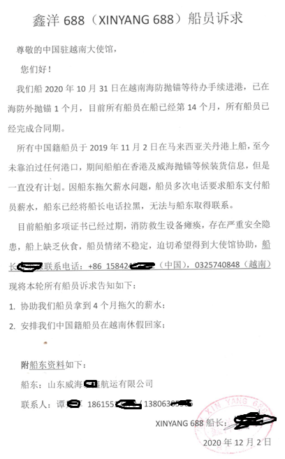 鑫洋688輪船員被困越南海防14個(gè)月，包括6名中國(guó)籍船員