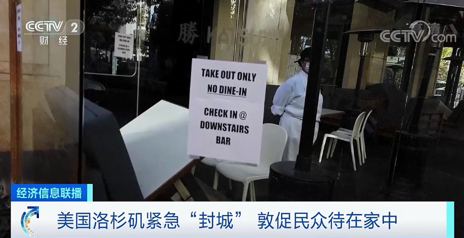 瀕臨崩潰！美國(guó)第二大城市洛杉磯宣布緊急“封城”！物流或?qū)⒋竺娣e延誤！