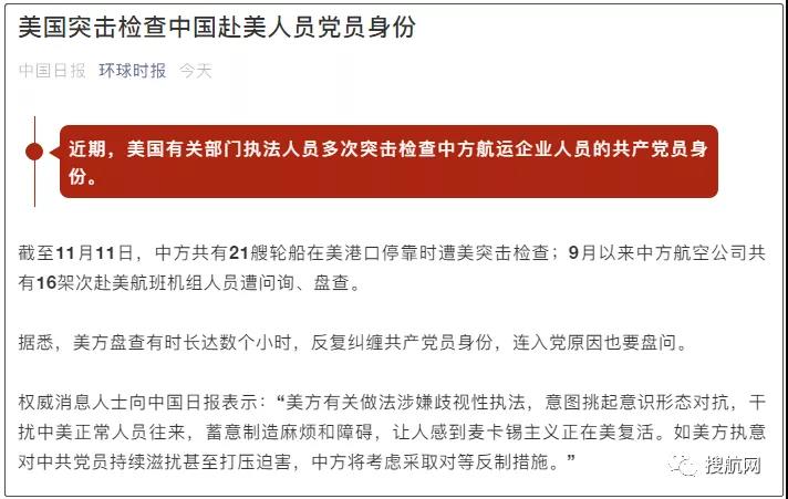 警惕！中方21艘船舶、16架次班機在美國遭突擊檢查盤問！外交部證實