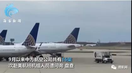 警惕！中方21艘船舶、16架次班機在美國遭突擊檢查盤問！外交部證實