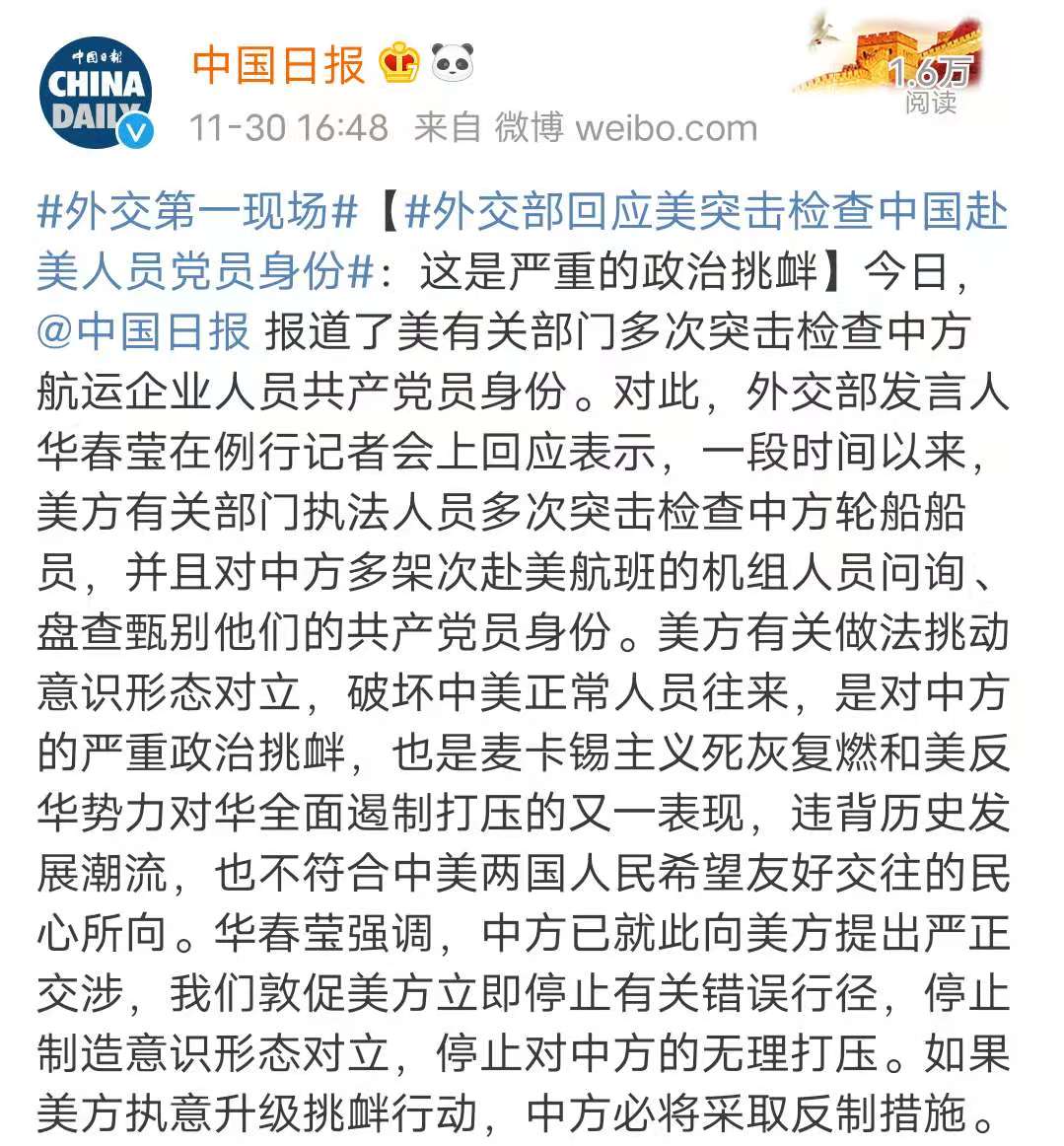 美國(guó)盤問中方航運(yùn)企業(yè)人員黨員身份 外交部回應(yīng)