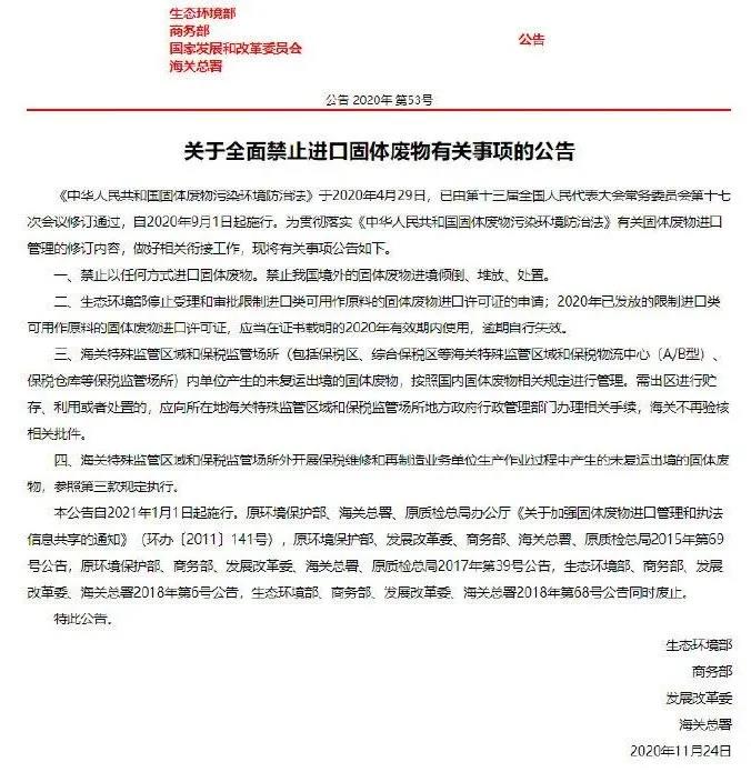 四部門(mén)發(fā)文！明年起全面禁止進(jìn)口“洋垃圾”