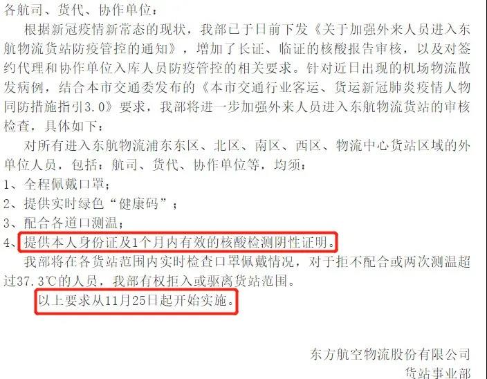 確定了！天津海聯(lián)冷庫(kù)感染來(lái)源為北美豬頭 | 浦東東航物流貨站通知