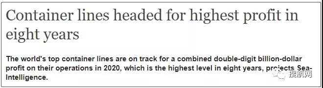 從230億虧損到140億利潤：班輪公司的“錢”途一片光明