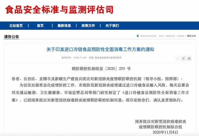 國務院印發(fā)進口冷鏈食品預防性全面消毒工作方案：全面消殺，嚴防輸入