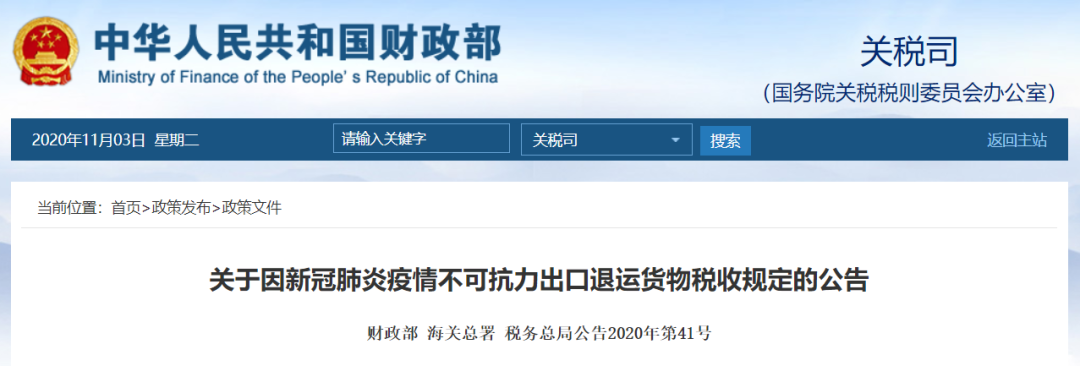 好消息！出口貨物因疫情原因退運免收進出口關(guān)稅、增值稅、消費稅