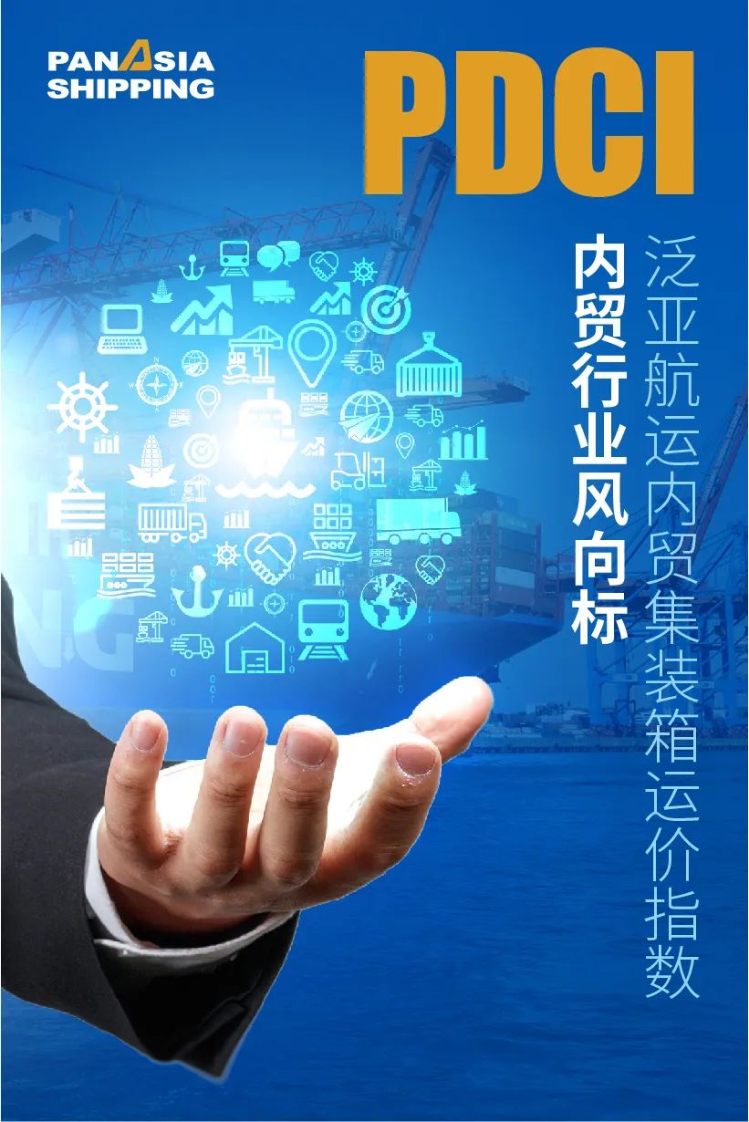 掌握內(nèi)貿(mào)集運(yùn)市場(chǎng)風(fēng)向標(biāo)，都在這個(gè)指數(shù)里了！