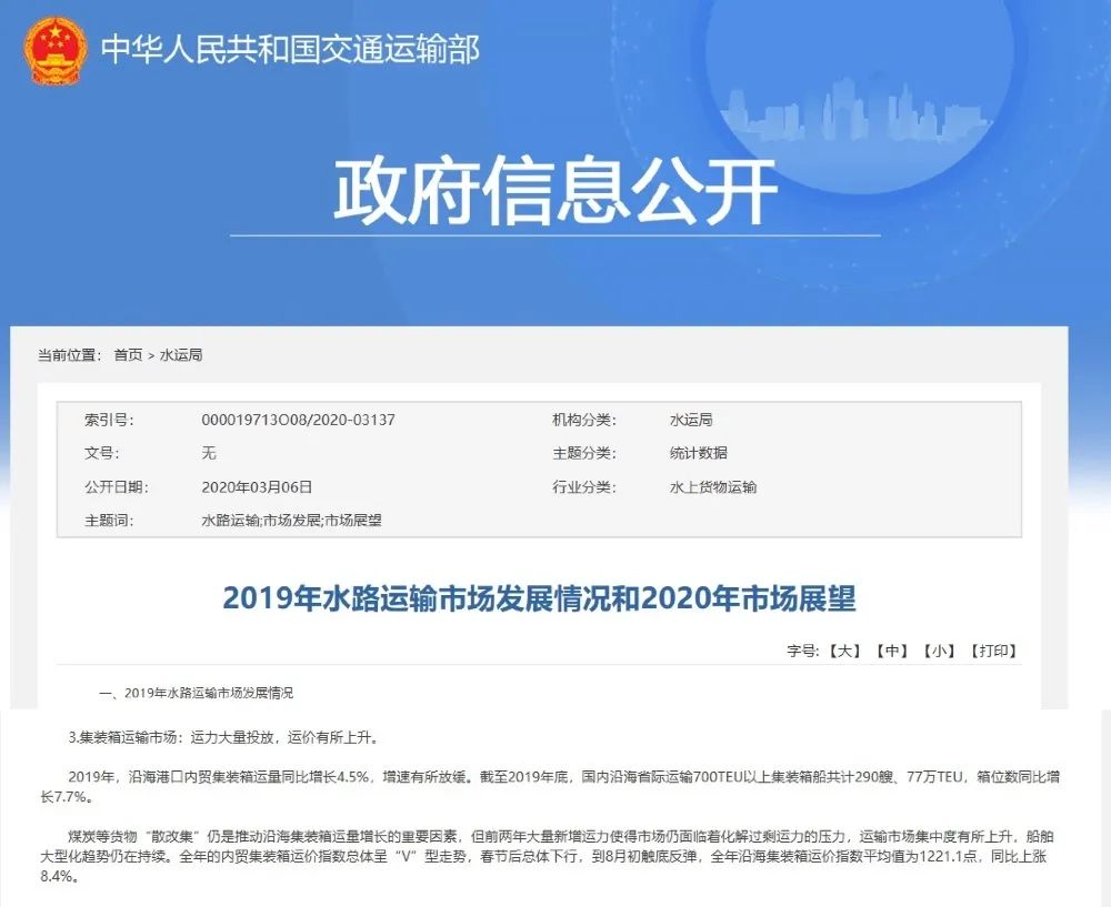 掌握內(nèi)貿(mào)集運(yùn)市場(chǎng)風(fēng)向標(biāo)，都在這個(gè)指數(shù)里了！