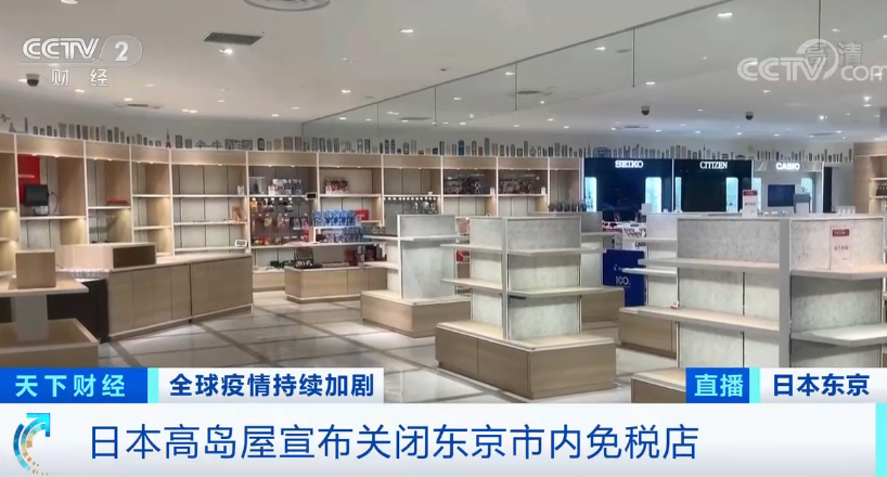 暴跌超90%！知名免稅店也撐不住了？已有近20家關(guān)店……