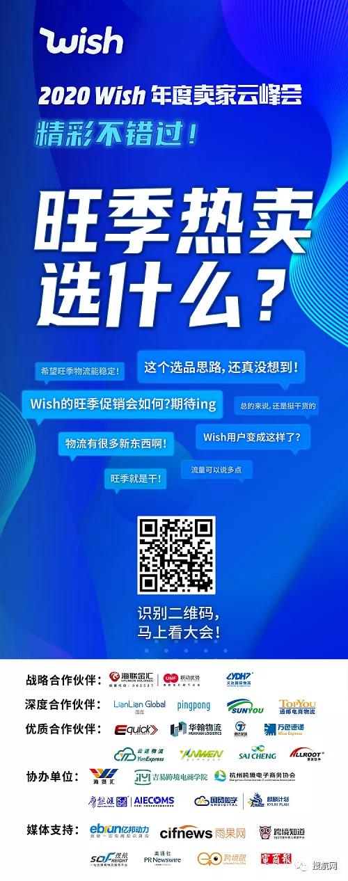 備戰(zhàn)跨境旺季，人、貨、運(yùn)全面升級(jí)！Wish多元化助力