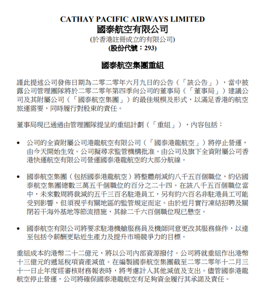 近6000人！亞洲最大航空公司計劃裁員，股價卻大漲