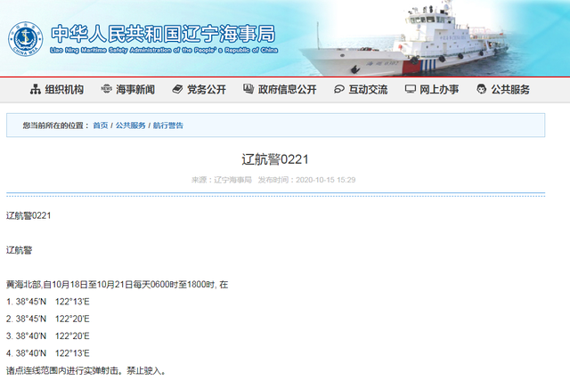 禁止駛?cè)?！遼寧海事局連發(fā)兩條航行警告 渤海海域有軍事任務(wù)