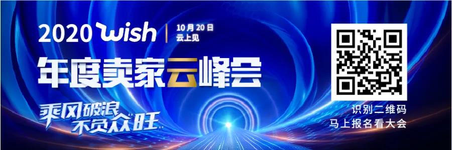 年終跨境旺季來了！Wish旺季促銷活動安排被曝光，速看！