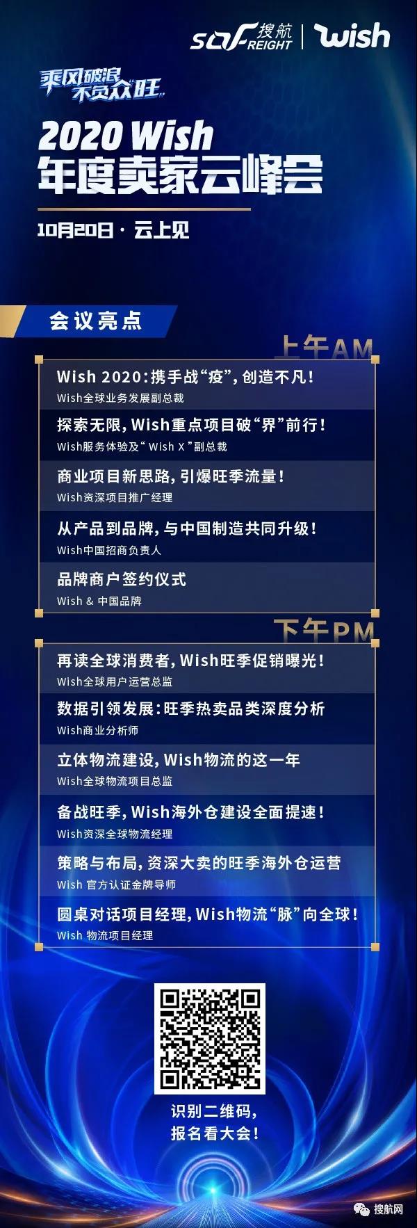 年終跨境旺季來了！Wish旺季促銷活動安排被曝光，速看！