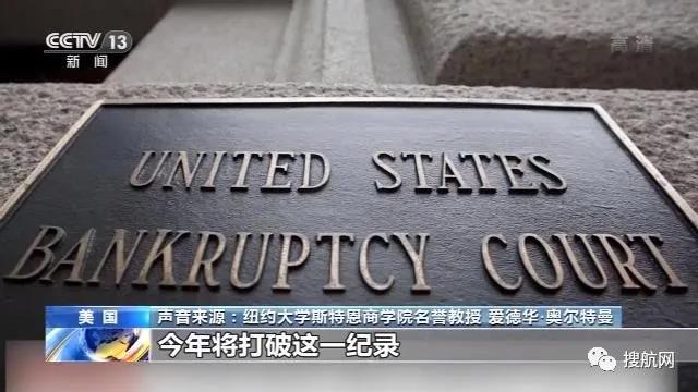 一片哀嚎！美國超500家大企業(yè)申請破產(chǎn)，達到了10年來的最高點