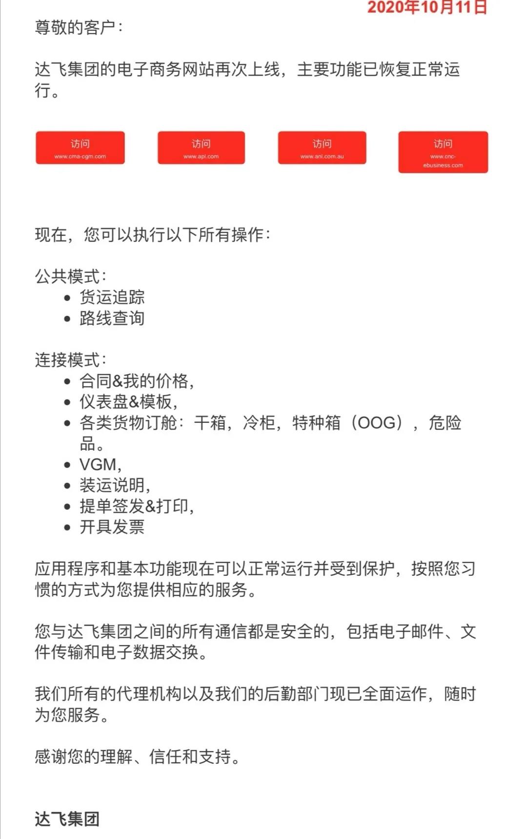 遭受網(wǎng)絡(luò)攻擊兩周后恢復(fù)正常運(yùn)行，達(dá)飛申請(qǐng)60天的豁免時(shí)間