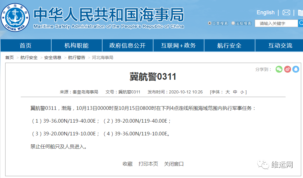 船期延誤預警！渤海、黃海北部、福建這些海域，船舶禁止駛?cè)?！部分船期或受影? data-filename=