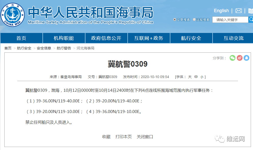 船期延誤預警！渤海、黃海北部、福建這些海域，船舶禁止駛?cè)?！部分船期或受影? data-filename=